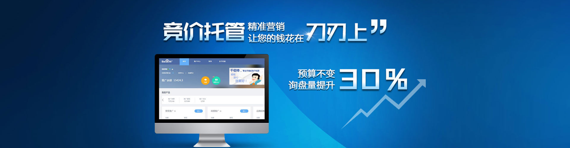七星百度竞价